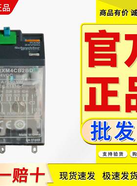 施耐德中间继电器RXM4CB2 RXM4CB1 JD BD ED FD B7 E7 F7 P7 MD