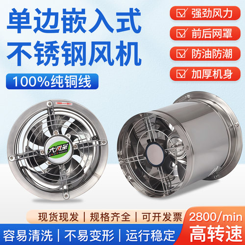 嵌入式不锈钢圆筒强劲排风扇