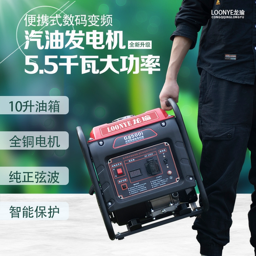 【数码变频】龙瑜汽油发电机220V