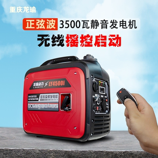 220V家用手电摇控启动手提便携式 龙瑜牌汽油发电机3500瓦静音款
