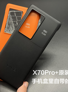 vivo x70pro+原装手机壳vivox70pro+超薄全包原厂正品保护套防摔vivo X70Pro+原配自带素皮保护壳橙色黑色