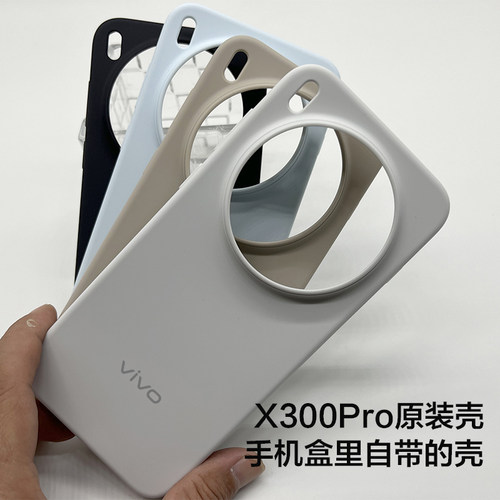vivoX300Pro原装手机壳正品