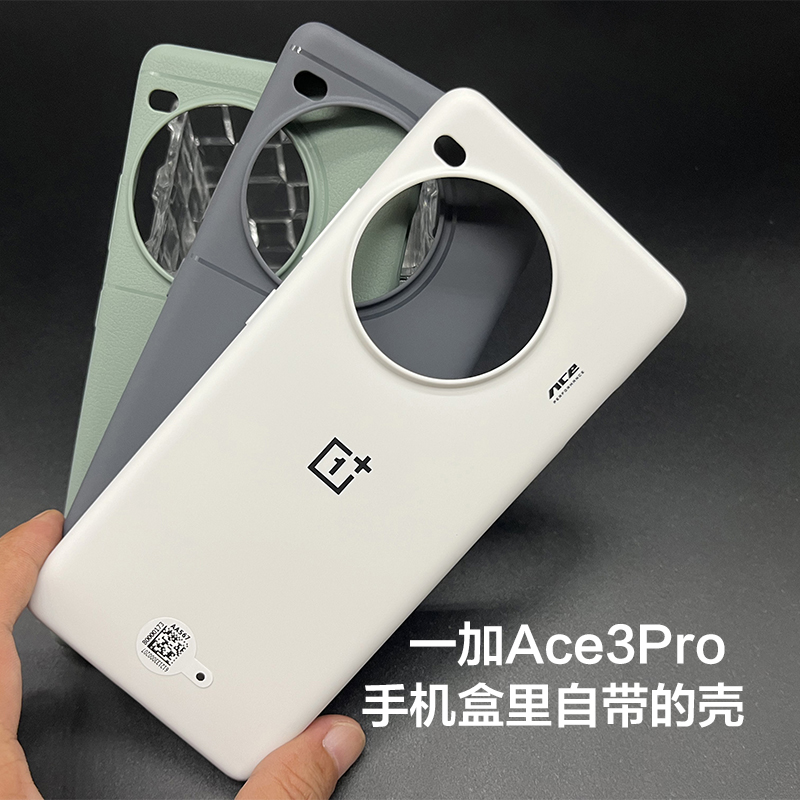 一加Ace3Pro手机壳原装正品