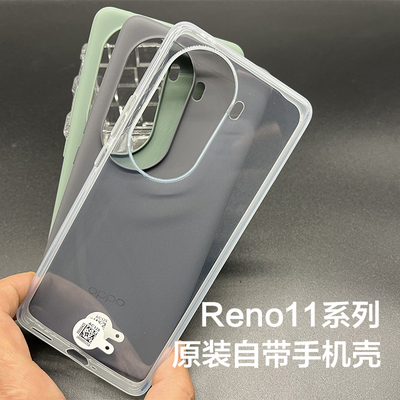 OPPOReno11Pro手机壳原装正品