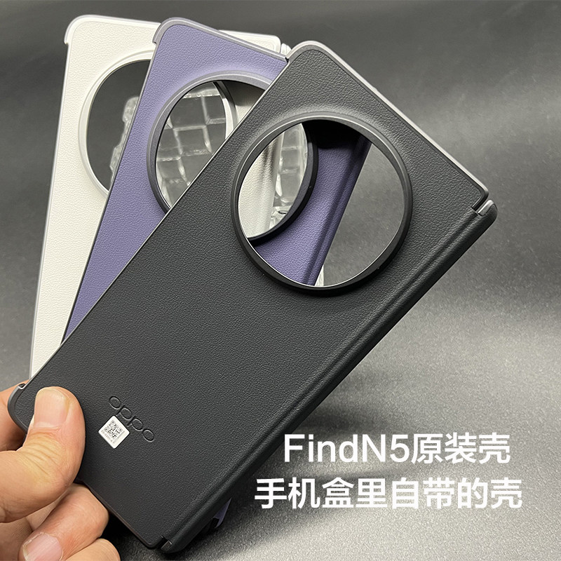 OPPO Find N5手机壳原装全包防摔折叠屏手机OPPOFindN5正品原厂磁吸自带保护套OPPO FindN5原配保护壳硬壳