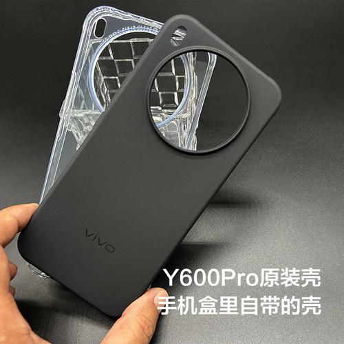 Y600Pro原装手机壳正品