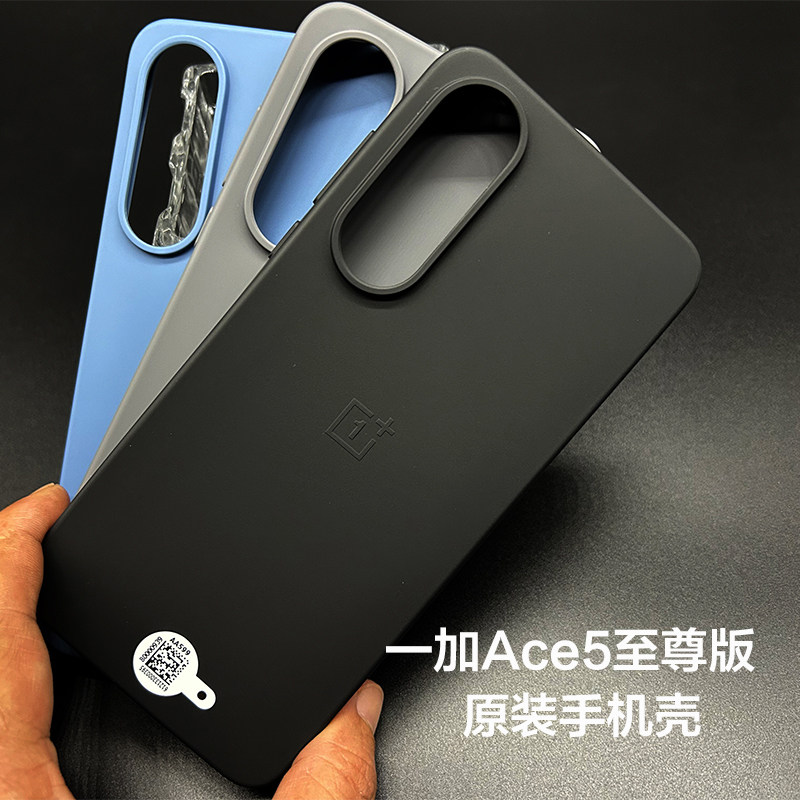 一加Ace5至尊版原装手机壳正品图片