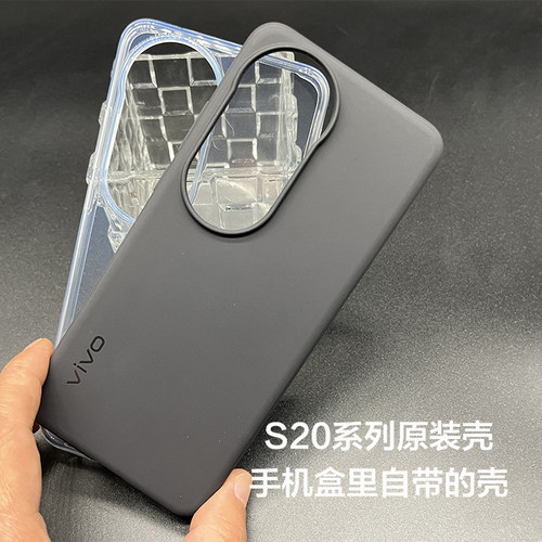 vivoS20Pro手机壳原装正品