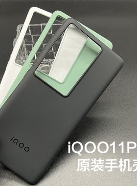 iQOO11Pro原装手机壳iqoo11pro硅胶全包边全新原厂保护套防摔正品保护壳iqoo 11pro手机原配自带