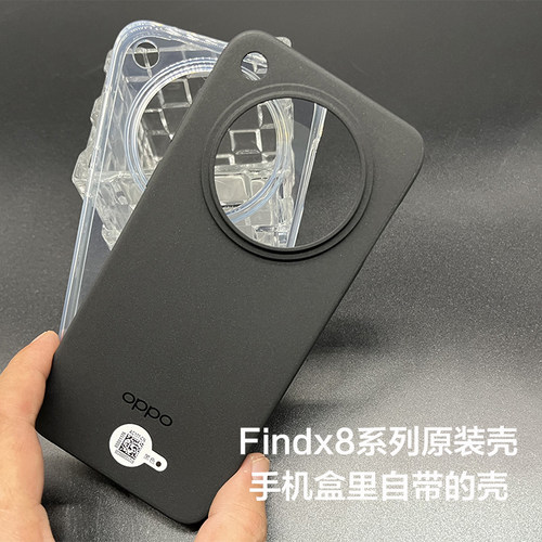 OPPO手机壳Findx8Pro原装正品