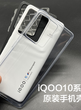 iQOO10原装手机壳iQOO10Pro硅胶软壳全包透明原厂保护套防摔正品