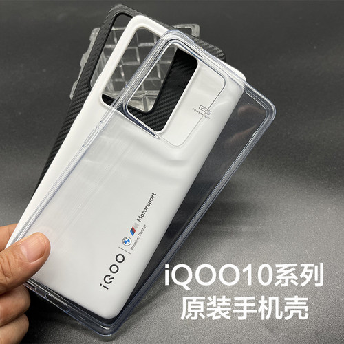 vivoiQOO10Pro原装正品手机壳