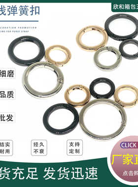 包链条卡扣方线弹簧圈包包环扣