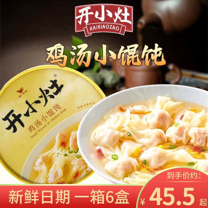 统一开小灶整箱鸡汤小馄饨55g*6红油抄手74g*6充饥冲泡速食品夜宵 粮油调味/速食/干货/烘焙 馄饨/抄手/云吞/肉燕 原图主图