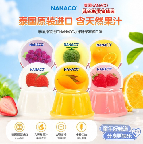 泰国NANACO多口味果冻 芒果 荔枝 哈密瓜 葡萄 草莓 桔子味480g
