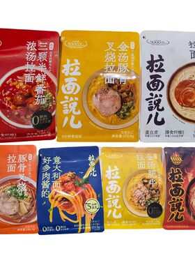 拉面说儿3袋招牌番茄地狱辣酸辣豚骨金汤肥牛汤面速食方便