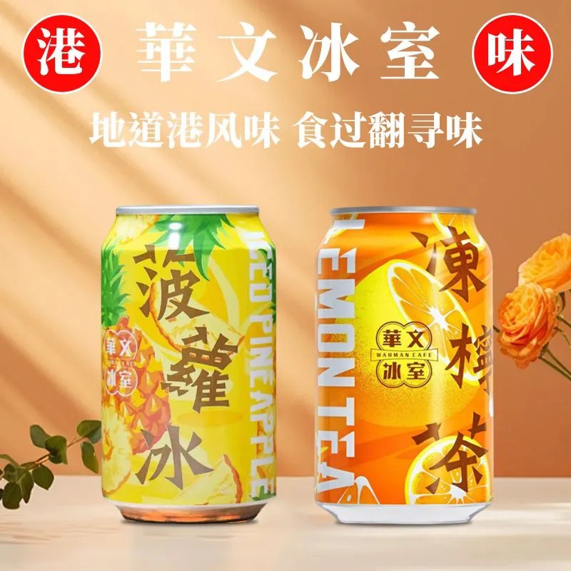 华文冰室冻柠茶315ml茶饮料