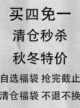 【TZ killer】不定时更新 秋冬卫衣外套裤子特价清仓自选NO退NO换