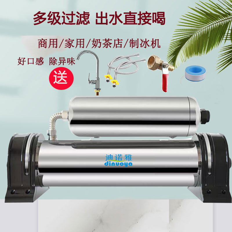 迪诺雅净水器家用不锈钢厨房直饮机商用奶茶店水龙头井自来水过滤