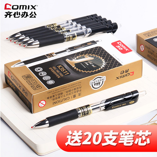 齐心按动中性笔碳素0.5mm黑色学生用水笔签字笔芯蓝黑批发红笔