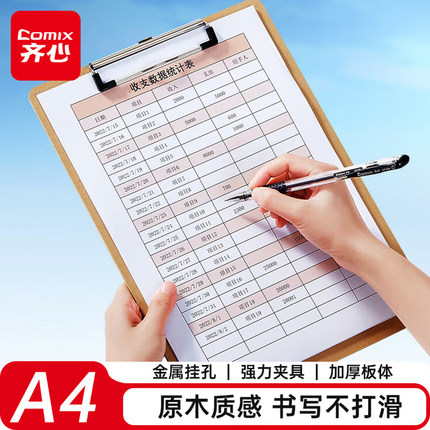 齐心a4文件夹板加厚A4木板夹书写夹板写字板夹板垫板木板透明板夹