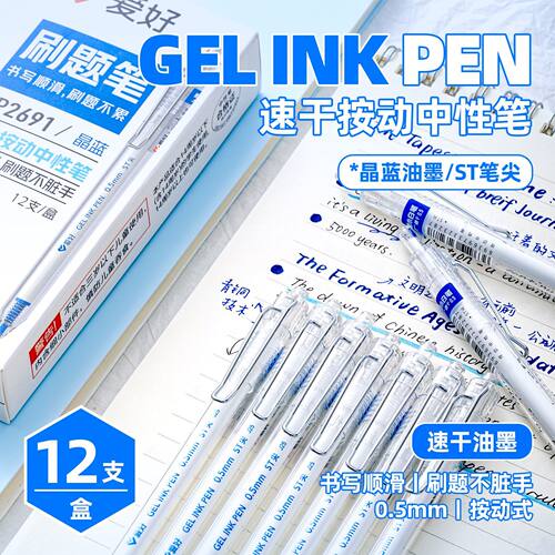 爱好小白笔ST尖中性笔按动针管0.5高颜值简约学生标记备注晶蓝笔