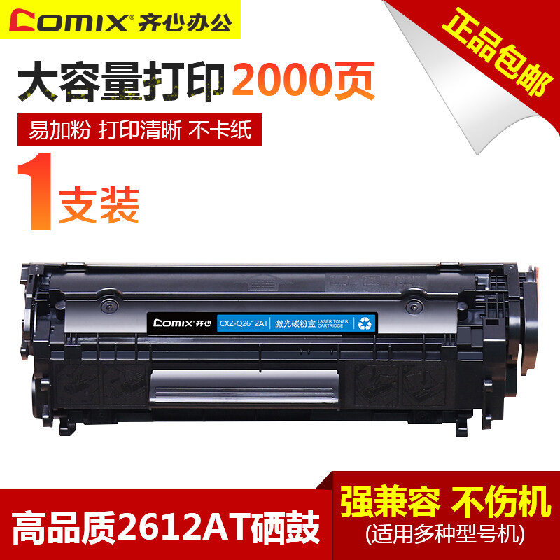 齐心2612a适用HP12A硒鼓HP1020打印机hp1005惠普M1005佳能LBP2900在类目 办公设备/耗材/相关服务, 墨粉硒鼓耗材类, 硒鼓/粉盒中 - 来自Buy2taobao.com提供专业的淘宝代购服务