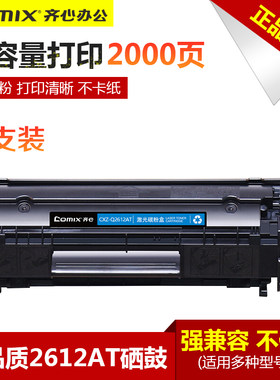 齐心hp1020打印机硒鼓