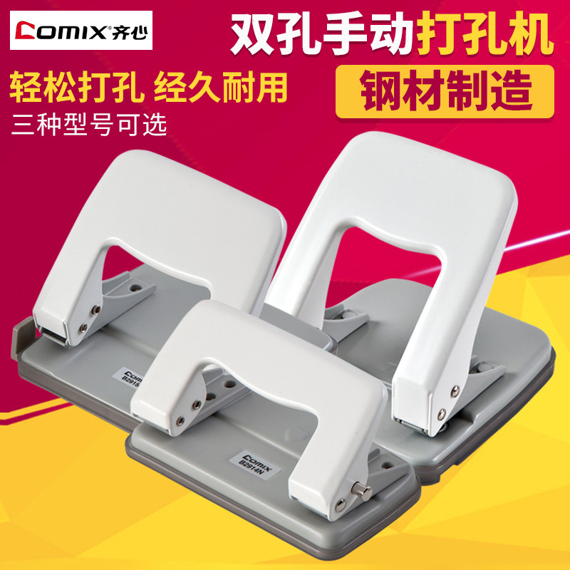 齐心双孔打孔器文件装订机手动学生圆孔圆环孔手动两孔打眼器a4文件纸张订本打洞机打空活页本夹小型打孔机