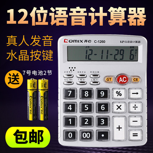 齐心水晶大按键计算器会计财务办公用12位数大号语音计算机包邮 - 封面