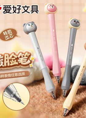 爱好转脸笔ST转动中性笔ins超萌可爱0.5高颜值学生顺滑刷题黑色