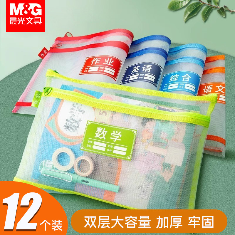晨光科目分类文件袋透明拉链式小学生用双层网纱a4拉链袋大容量,文具电教/文化用品/商务用品,文件袋/资料袋/试卷收纳袋,淘宝优惠券,粉丝福利购,淘宝优惠卷
