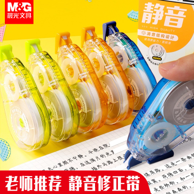 晨光静音修正带低噪音错字涂改带30m足米大容量改正带学生用实惠