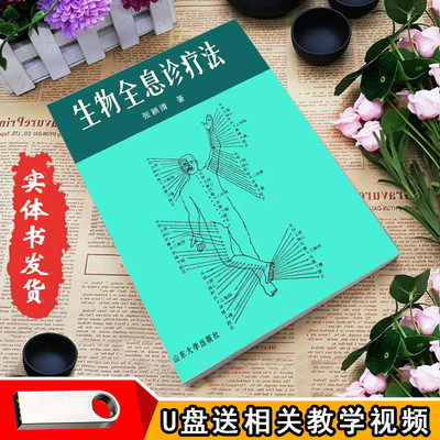 生物全息诊疗法张颖清第二掌骨侧诊疗法
