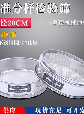 优质20cm全不锈钢标准筛 标准分样检验筛土壤筛4-800目直销