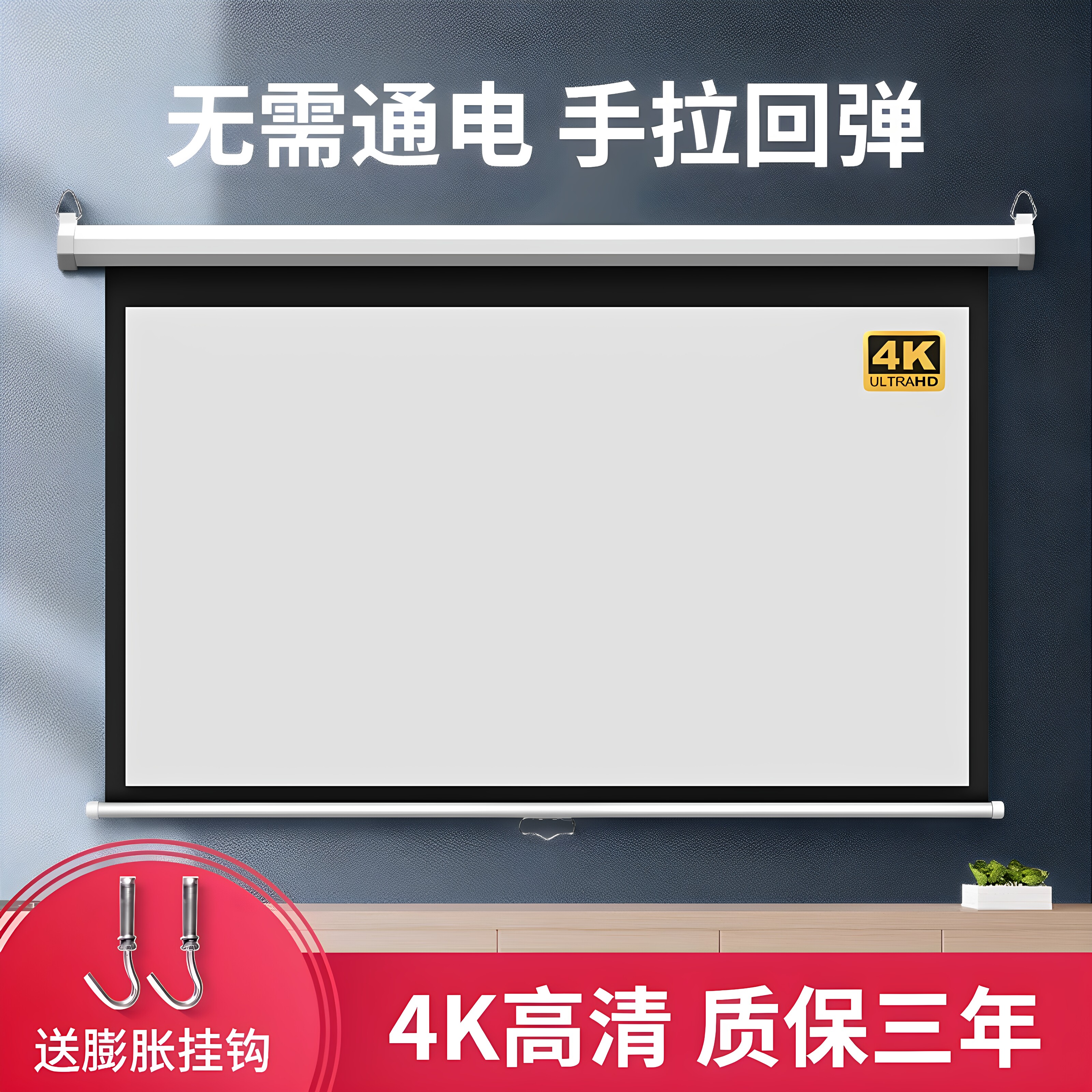 手动自锁幕布 投影仪幕布手拉卷帘50/60寸自动升降金属高清窗帘式壁挂家用卧室120寸投屏车载房车伸缩幕布