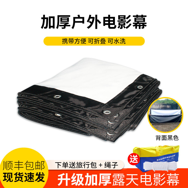户外投影幕布便携式露营折叠屏幕室外幕布可移动加厚不透光露天电影幕布烧烤民宿酒店200寸300寸可定制幕布