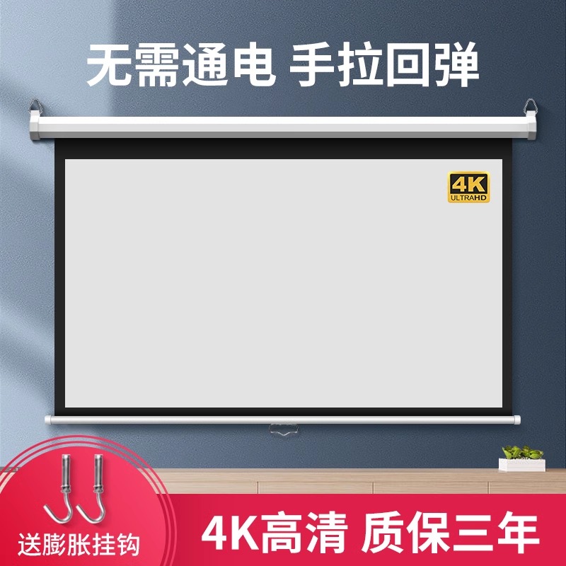 手动自锁幕布投影仪幕布手拉卷帘家用50/60寸壁挂自动升降金属高清4k窗帘式挂装客厅120寸投屏幕布露营房车