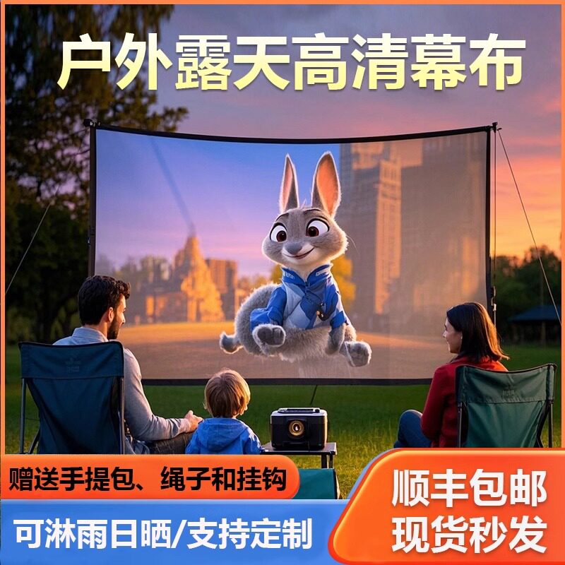 户外露天老式电影幕布便携折叠投影仪幕布高清120/150寸定制移动室外露天露营电影布电影高清屏幕影子舞背景