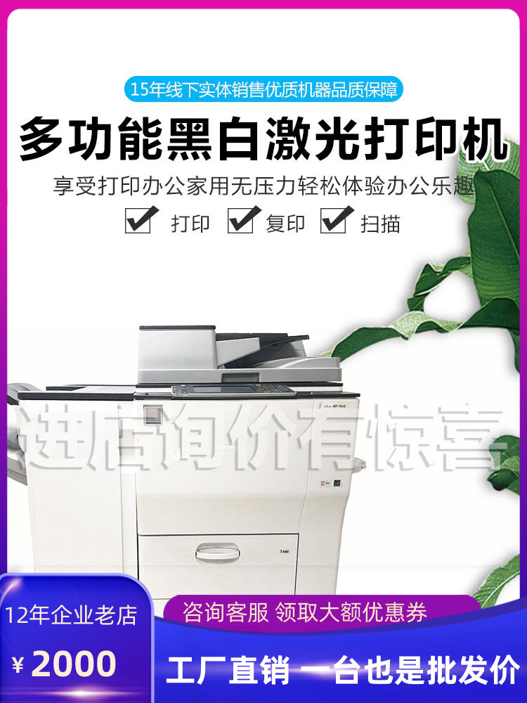 理光7503/7502/7001/9002/9003黑白a3高速数码复印机打印机