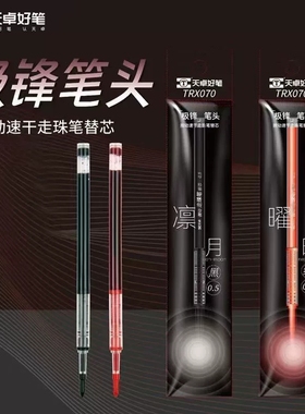 天卓070极锋笔头按动笔芯中性笔芯77310替芯0.5顺滑黑色替换笔芯