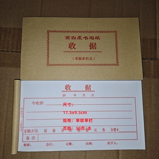 48开单联收据一联收据收据单财务专用单不带复写一联多栏式30页