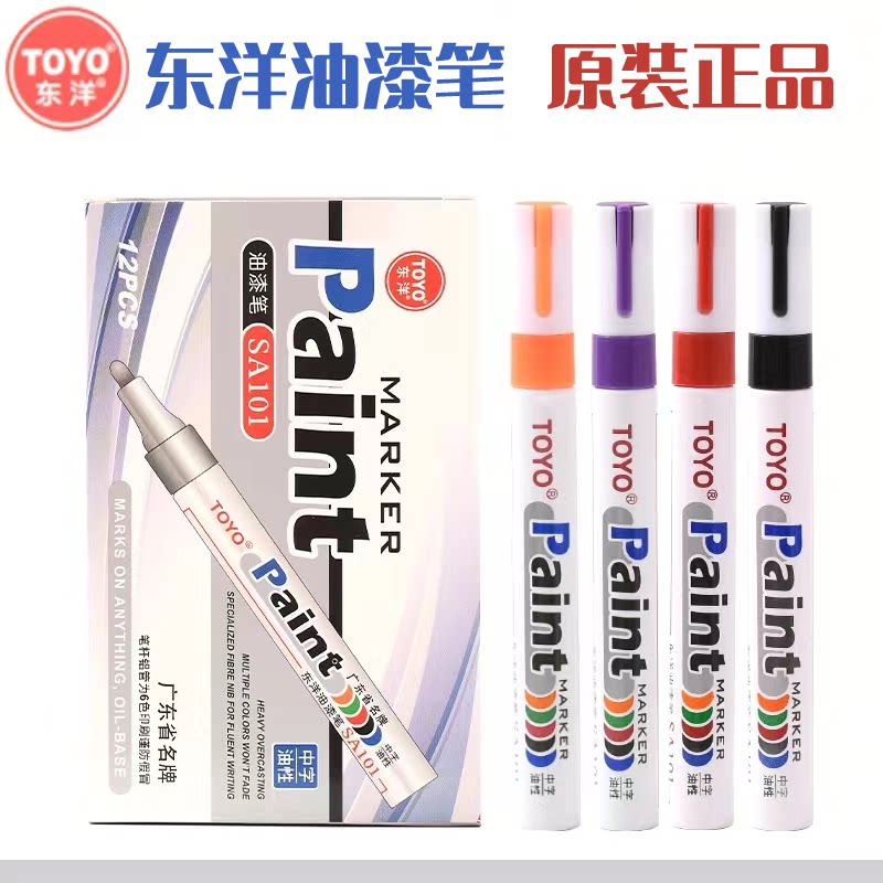 东洋油漆笔sa101白色轮胎防水diy