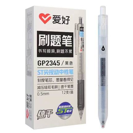 爱好2345按动中性笔ST尖锥笔头速干刷题笔毛刷碳素笔学生纠错水笔