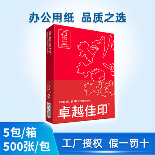 复印纸a4整张打印用纸一箱85克2500张卓越佳印高白品专用多省包邮