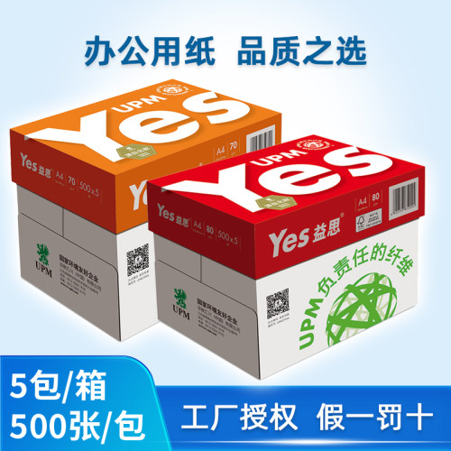 佳印益思多功能双面复印纸