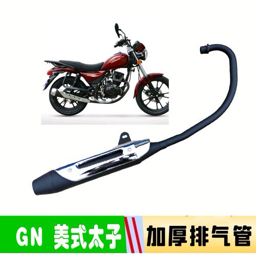 迅龙中豪摩托车配件XL125-6A精品太子FH125-3美式太子GN排气管