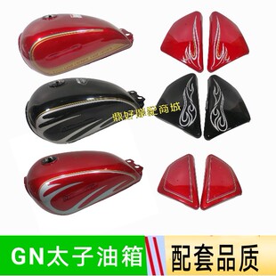 森科大龙光速纵情豪剑丰豪摩托车GN125太子油箱侧盖边盖