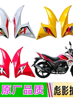 珠峰华鹰摩托ZF150-13彪影东本DB150-C标影加厚外壳护板护护罩