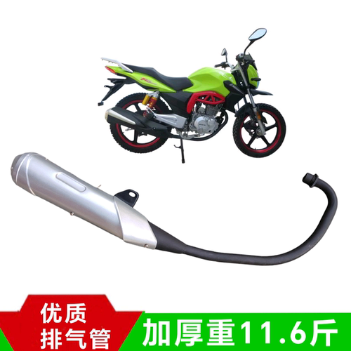 建豪摩托车JH150-15罗宾逊南方NF158-9领航枭龙加厚排气管消声器